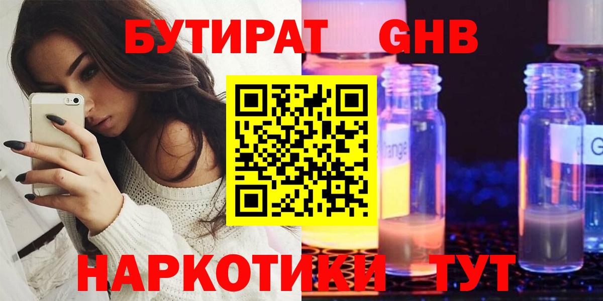 БУТИРАТ жидкий экстази Омск