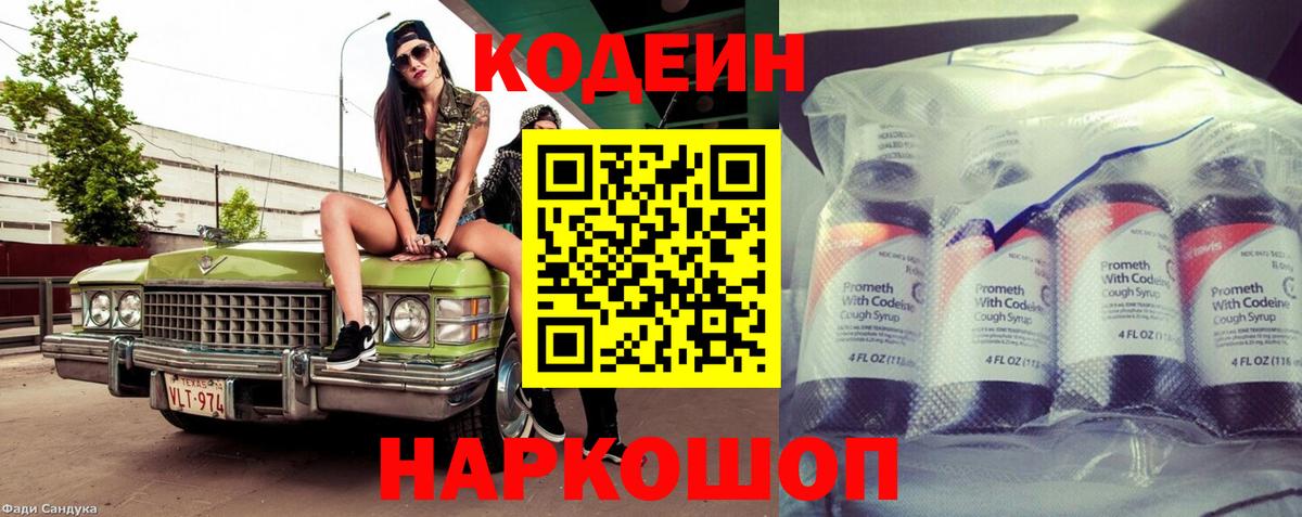 Codein Purple Drank  Вход с VPN  Омск 