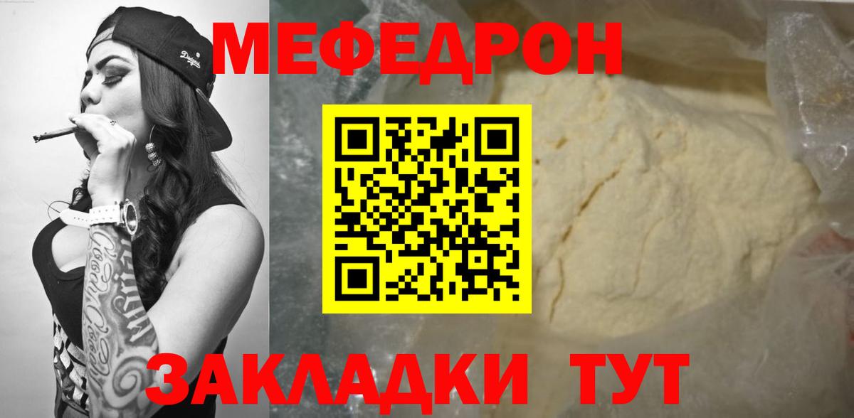 Меф  МЯУ-МЯУ VHQ  Вход с VPN  Омск 