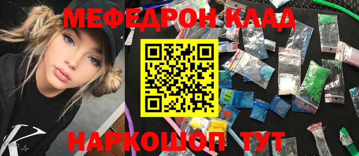 Мефедрон кристаллы Омск
