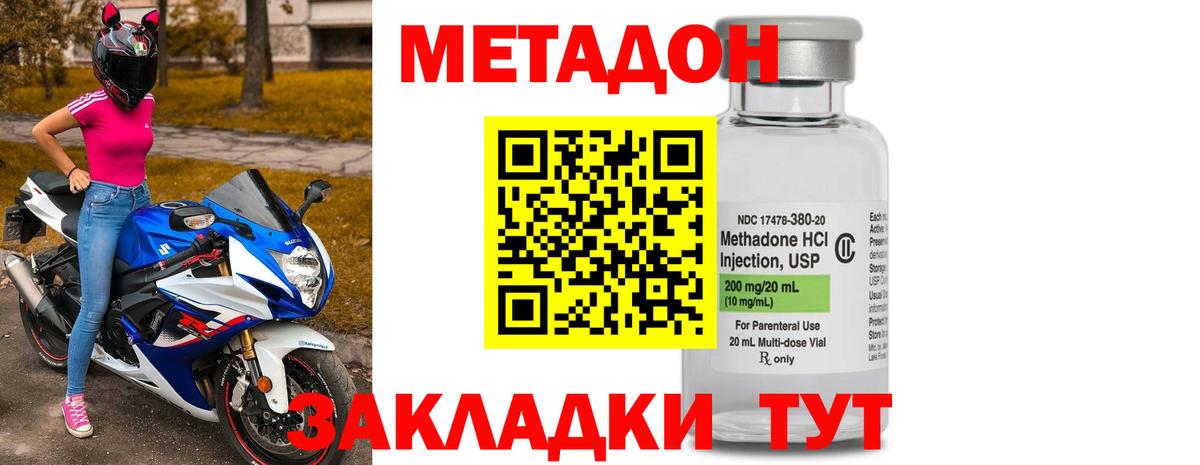 Метадон кристалл  Метадон methadone  Вход с VPN  Омск 