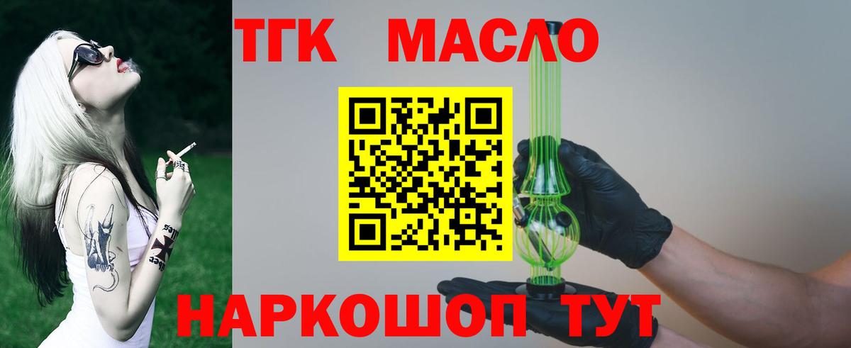хочу   Дистиллят ТГК вейп с тгк  Омск  Вход с VPN  ТГК концентрат 